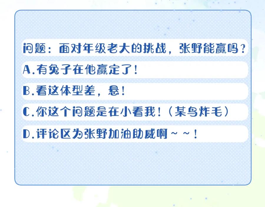 一口吃个兔 第14章 有人挑衅？ 第106页