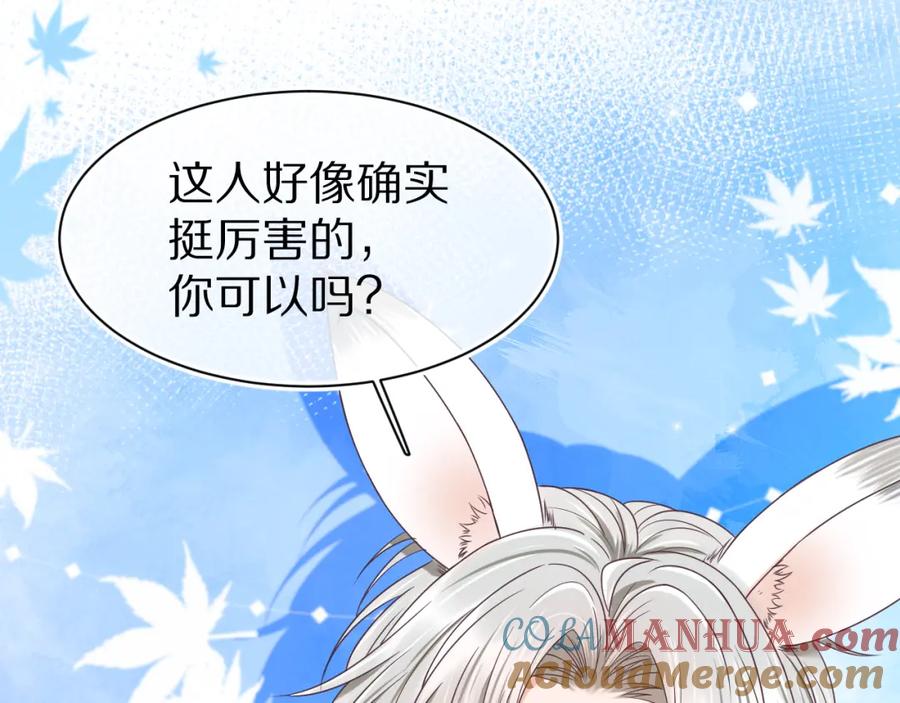 一口吃个兔 第14章 有人挑衅？ 第49页