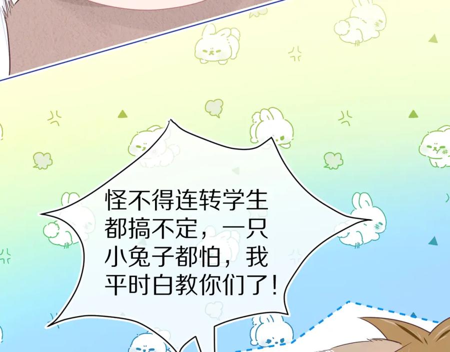 一口吃个兔 第14章 有人挑衅？ 第76页