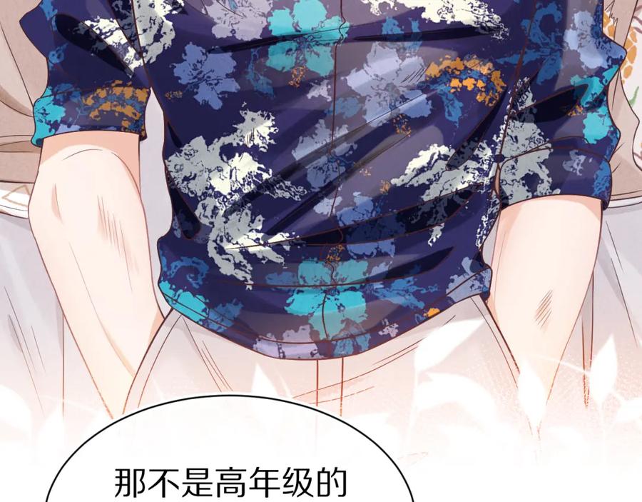 一口吃个兔 第14章 有人挑衅？ 第35页