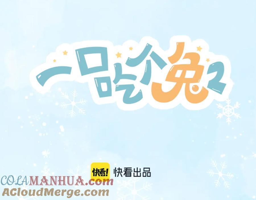 一口吃个兔 第14章 有人挑衅？ 第61页