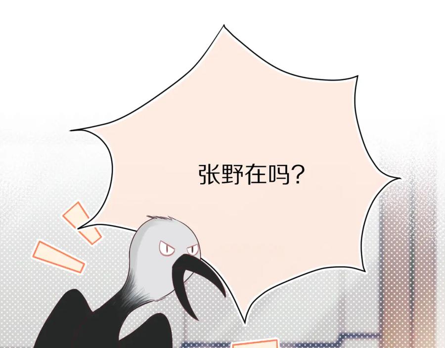 一口吃个兔 第14章 有人挑衅？ 第32页