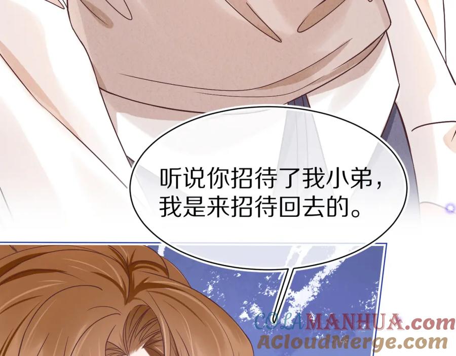 一口吃个兔 第14章 有人挑衅？ 第41页