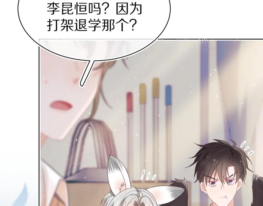 一口吃个兔 第14章 有人挑衅？ 第36页