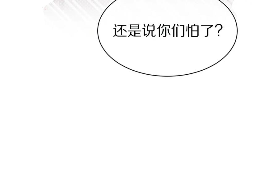 一口吃个兔 第14章 有人挑衅？ 第87页