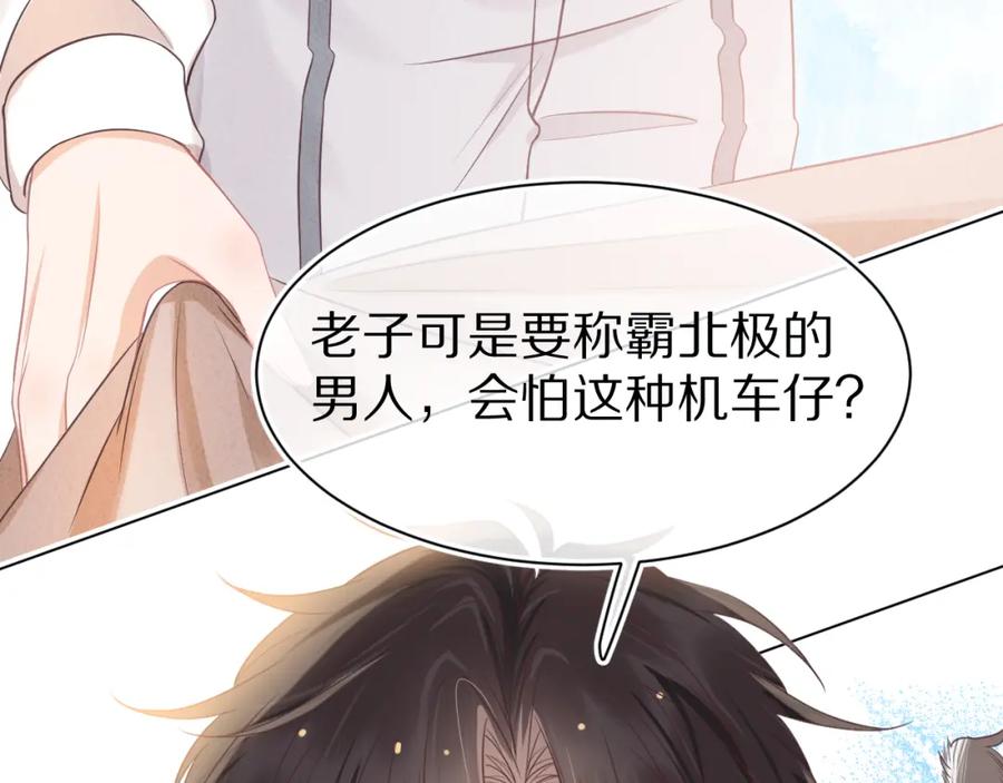 一口吃个兔 第14章 有人挑衅？ 第52页
