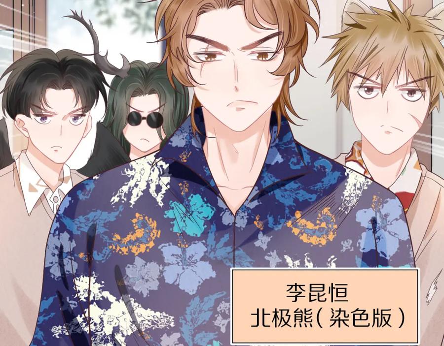 一口吃个兔 第14章 有人挑衅？ 第34页