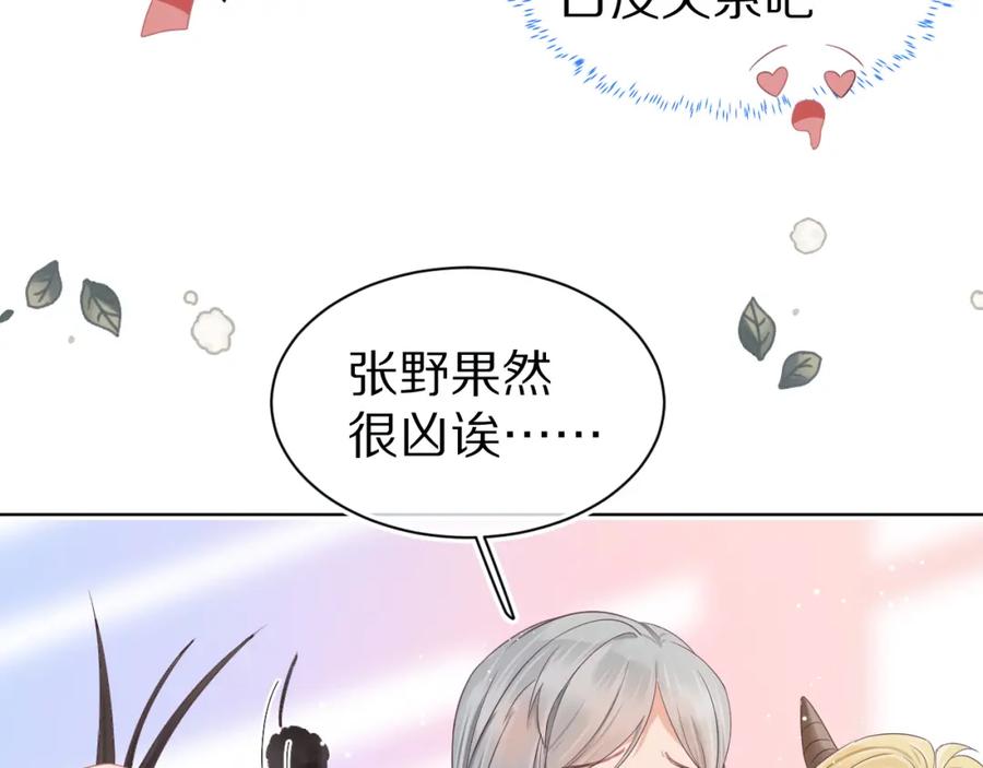 一口吃个兔 第14章 有人挑衅？ 第8页