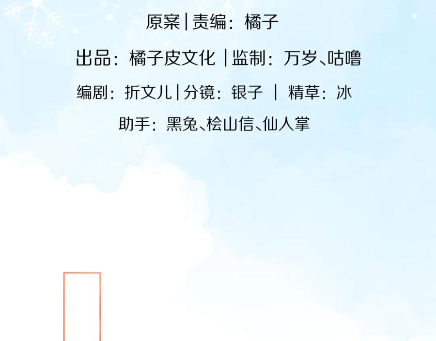一口吃个兔 第14章 有人挑衅？ 第62页