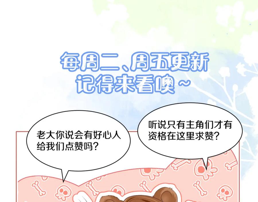 一口吃个兔 第14章 有人挑衅？ 第107页