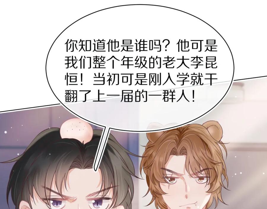一口吃个兔 第14章 有人挑衅？ 第88页
