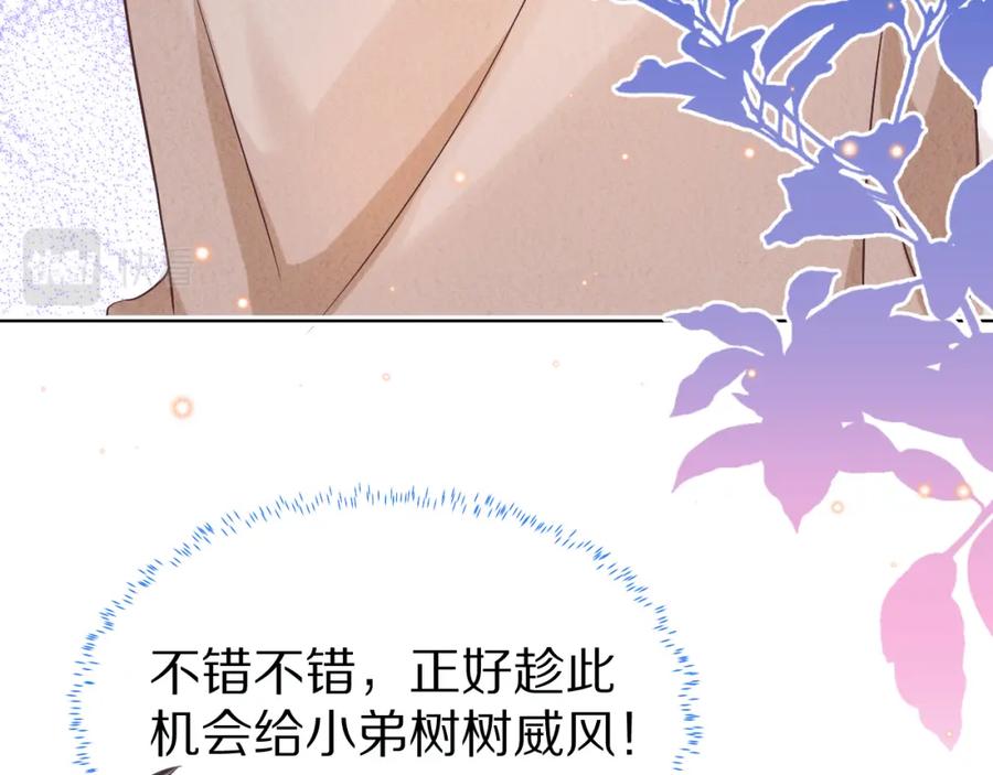 一口吃个兔 第14章 有人挑衅？ 第55页