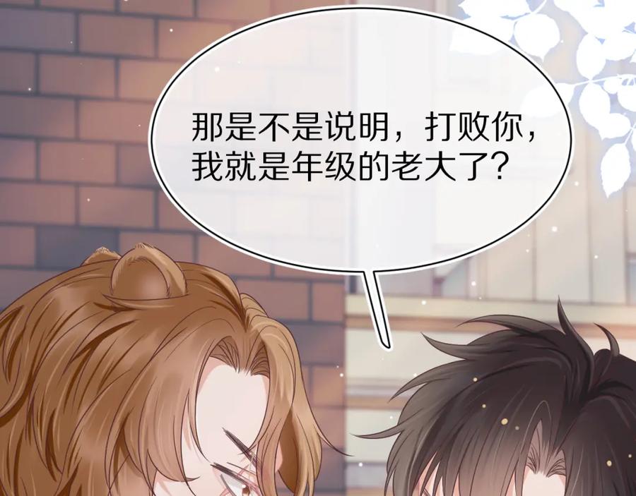 一口吃个兔 第14章 有人挑衅？ 第90页