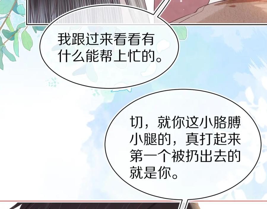 一口吃个兔 第14章 有人挑衅？ 第68页