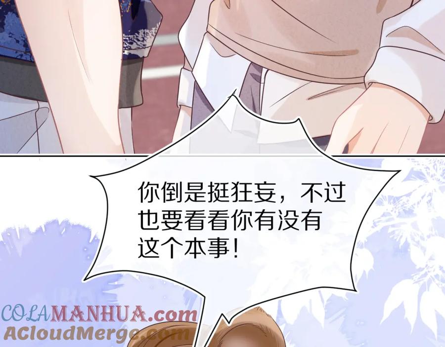 一口吃个兔 第14章 有人挑衅？ 第93页
