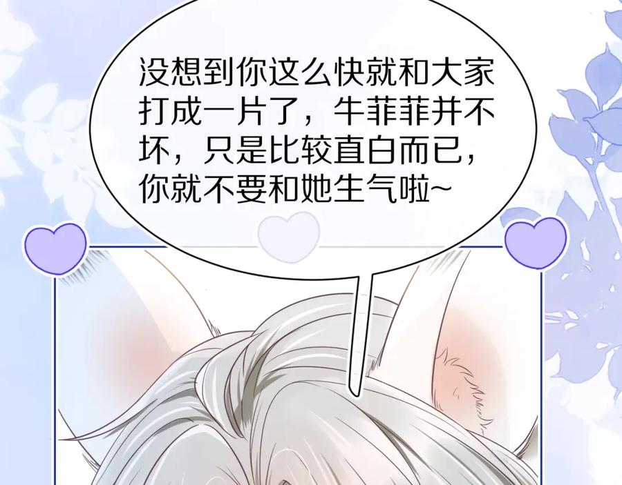 一口吃个兔 第14章 有人挑衅？ 第22页