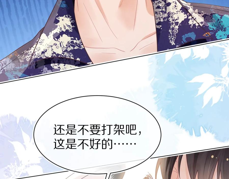 一口吃个兔 第14章 有人挑衅？ 第95页