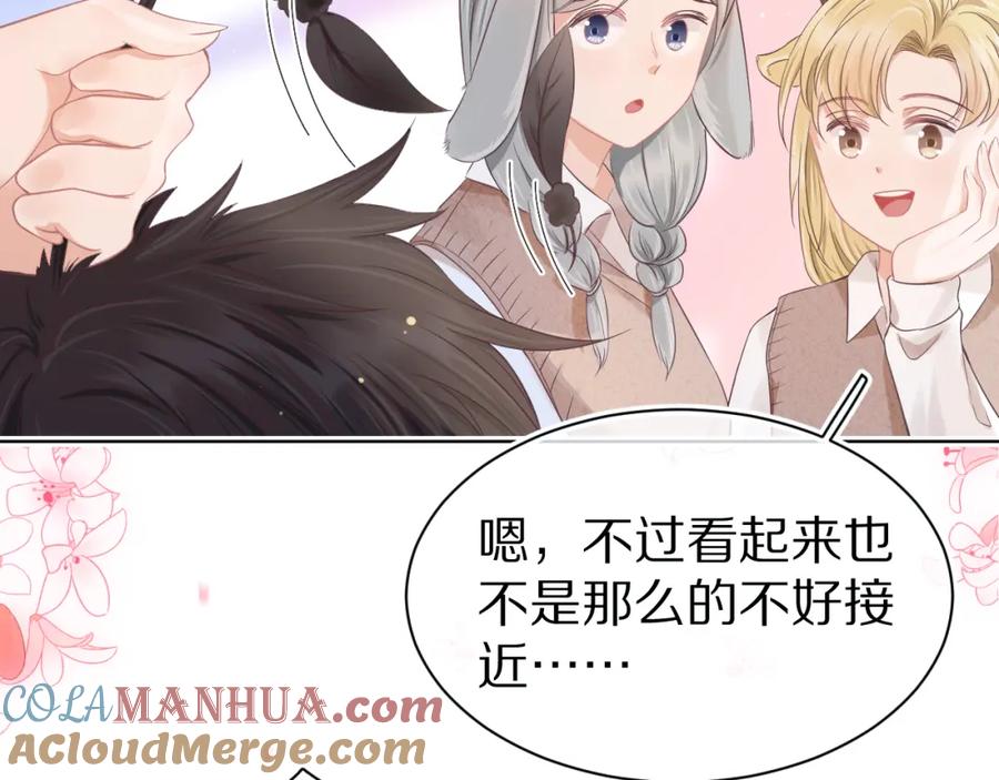 一口吃个兔 第14章 有人挑衅？ 第9页
