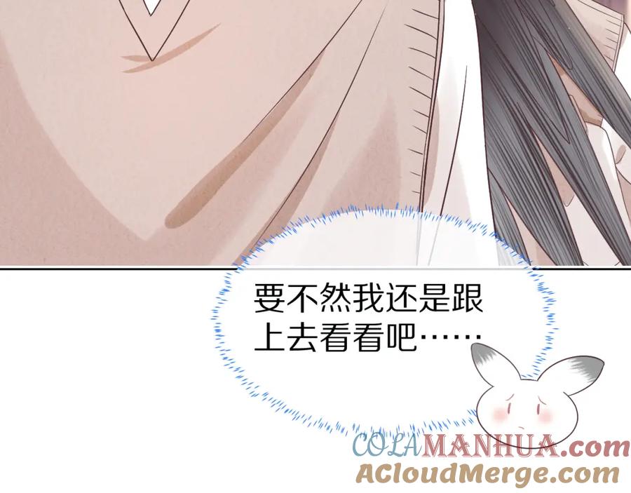 一口吃个兔 第14章 有人挑衅？ 第57页