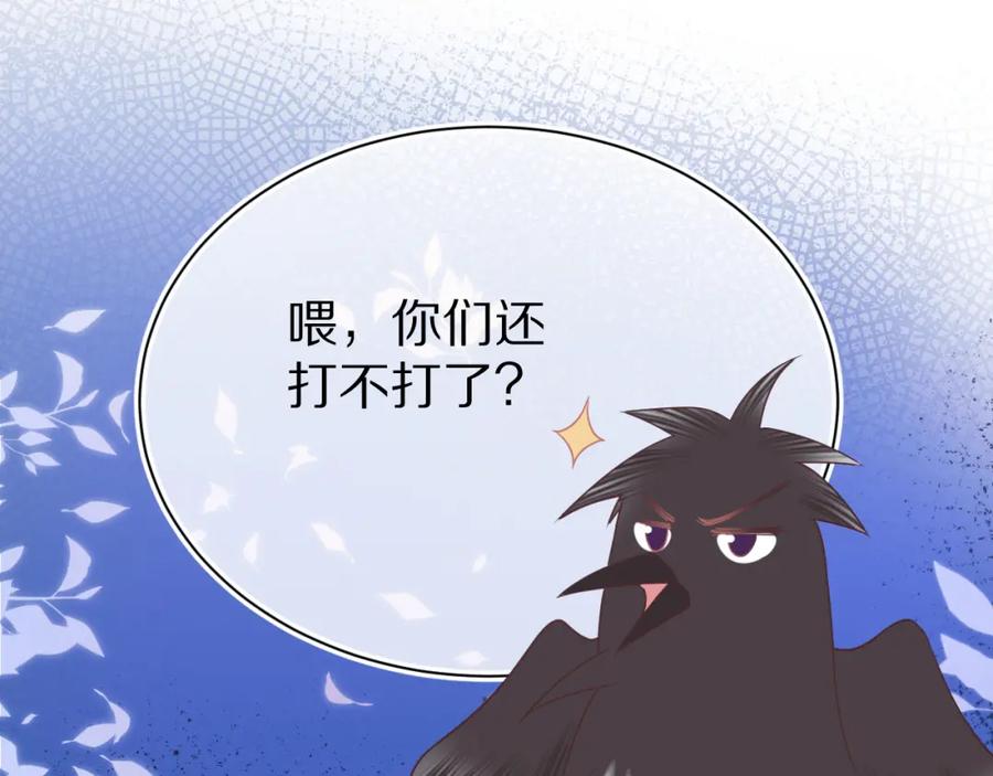一口吃个兔 第14章 有人挑衅？ 第83页