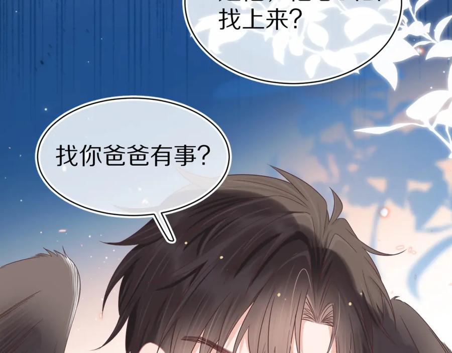 一口吃个兔 第14章 有人挑衅？ 第38页
