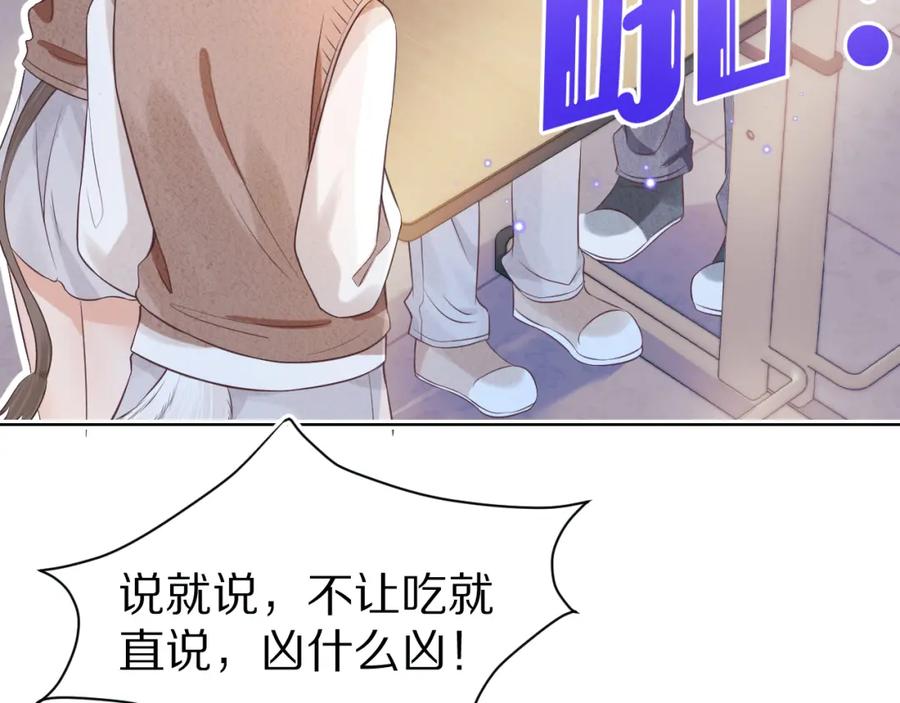 一口吃个兔 第14章 有人挑衅？ 第4页