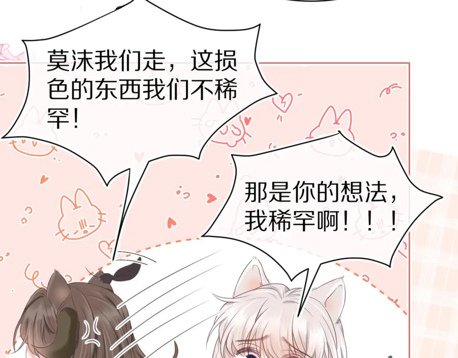 一口吃个兔 第14章 有人挑衅？ 第10页