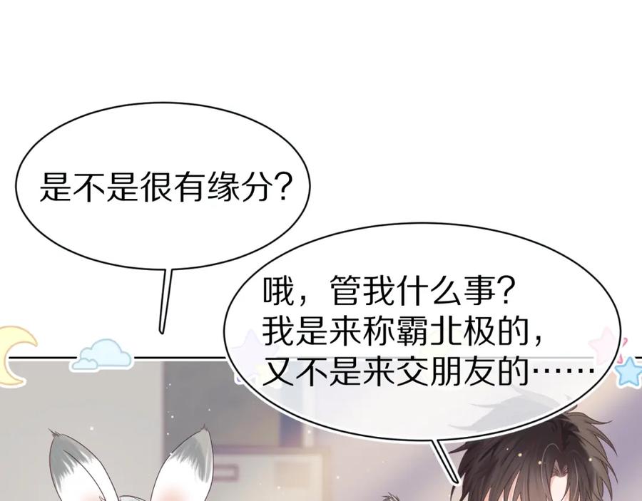 一口吃个兔 第14章 有人挑衅？ 第30页