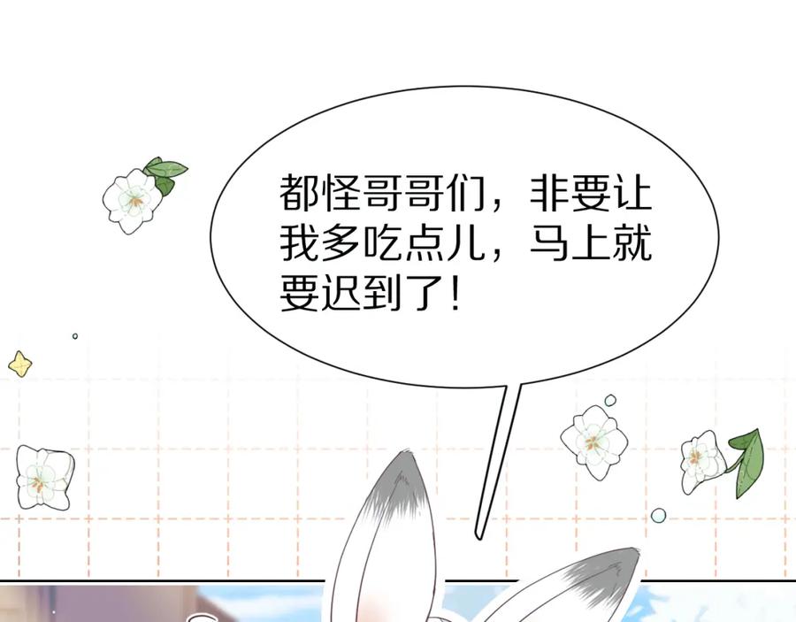一口吃个兔 第15话 你瞅啥！ 第106页