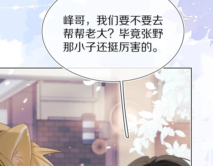 一口吃个兔 第15话 你瞅啥！ 第11页