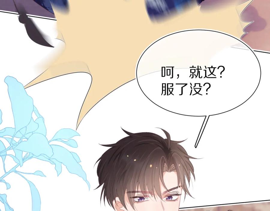 一口吃个兔 第15话 你瞅啥！ 第74页