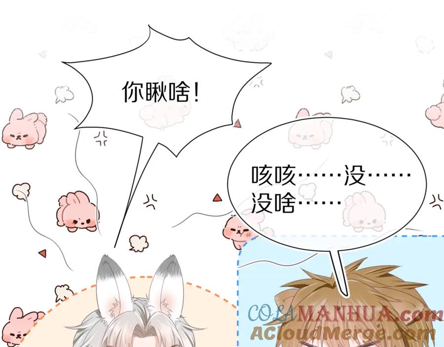 一口吃个兔 第15话 你瞅啥！ 第29页