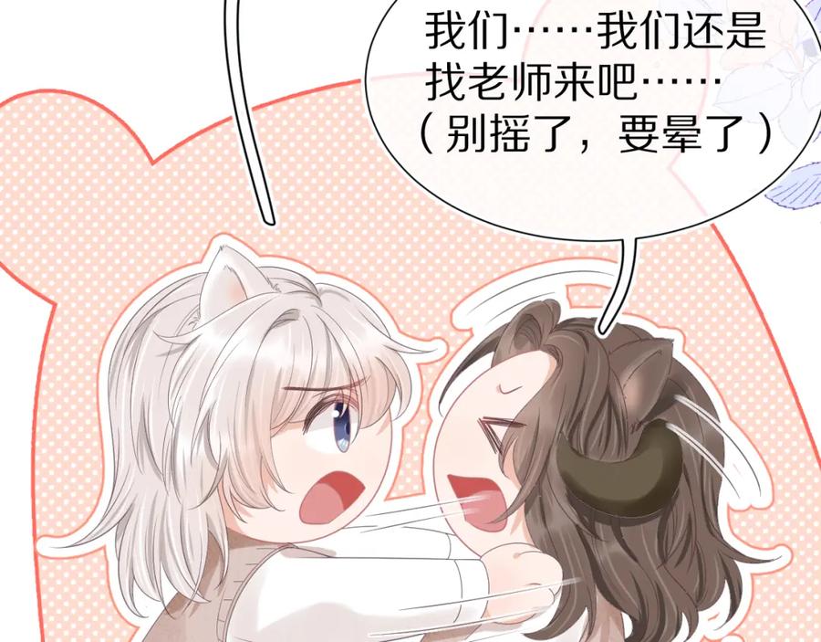 一口吃个兔 第15话 你瞅啥！ 第46页
