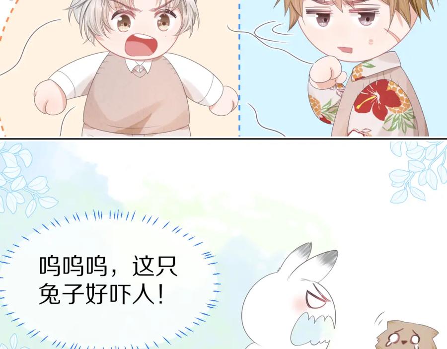 一口吃个兔 第15话 你瞅啥！ 第30页