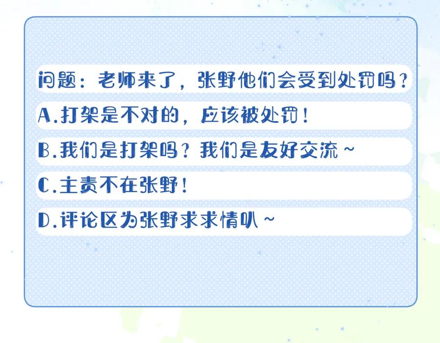 一口吃个兔 第15话 你瞅啥！ 第126页