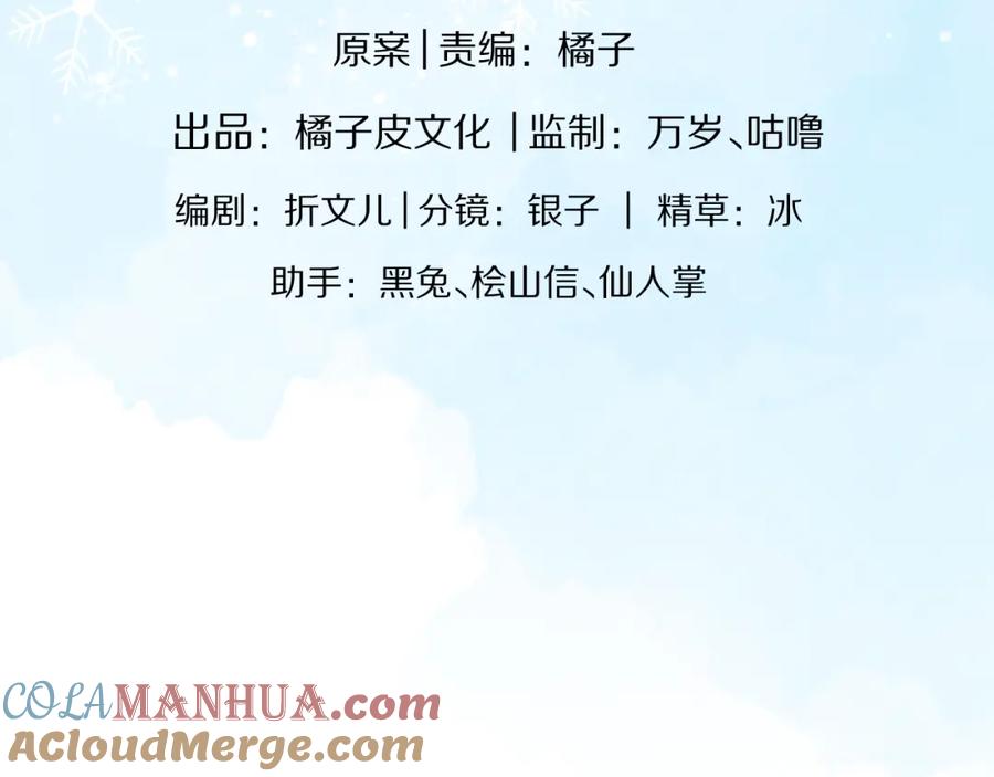 一口吃个兔 第15话 你瞅啥！ 第61页
