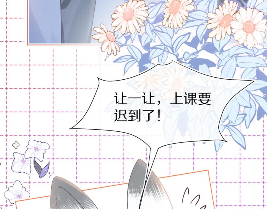 一口吃个兔 第15话 你瞅啥！ 第110页