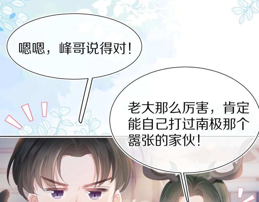 一口吃个兔 第15话 你瞅啥！ 第34页