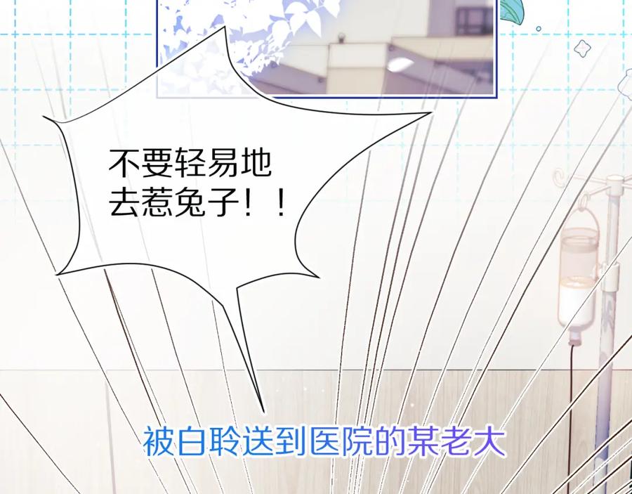 一口吃个兔 第15话 你瞅啥！ 第120页