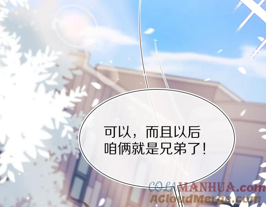 一口吃个兔 第15话 你瞅啥！ 第93页