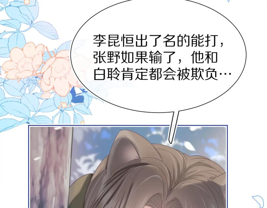一口吃个兔 第15话 你瞅啥！ 第43页