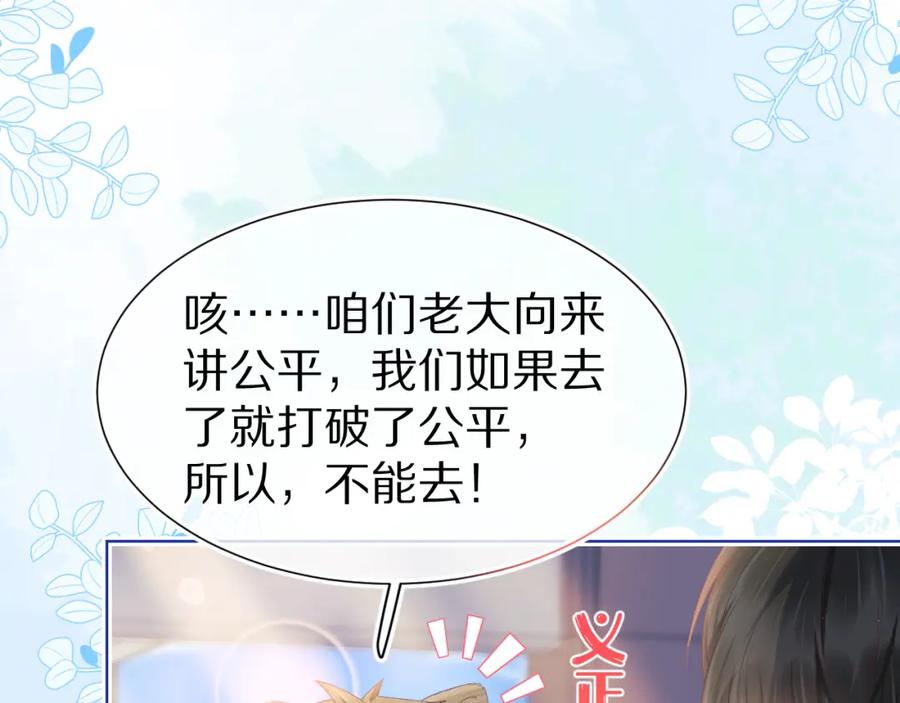 一口吃个兔 第15话 你瞅啥！ 第32页