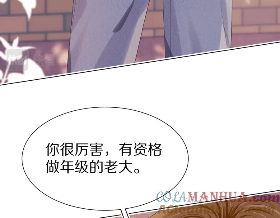 一口吃个兔 第15话 你瞅啥！ 第77页