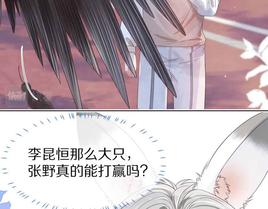 一口吃个兔 第15话 你瞅啥！ 第8页