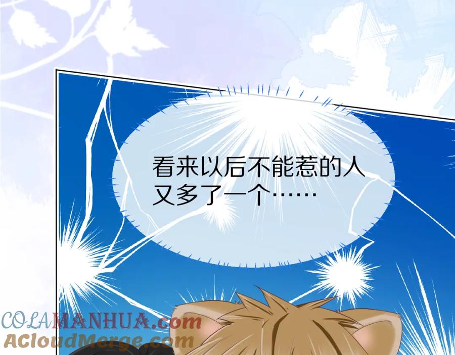 一口吃个兔 第15话 你瞅啥！ 第97页