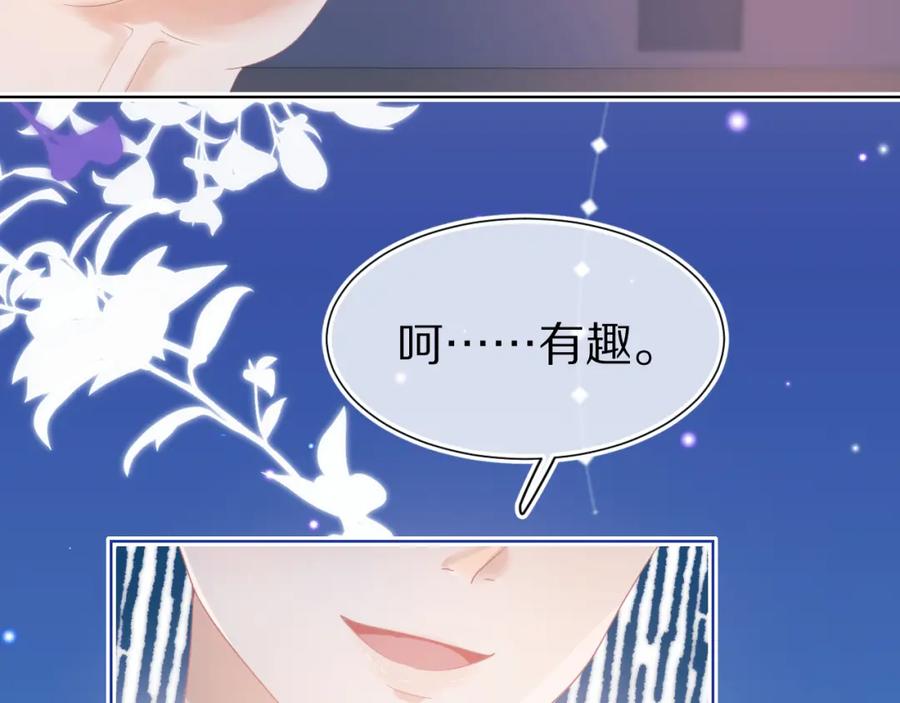 一口吃个兔 第15话 你瞅啥！ 第54页
