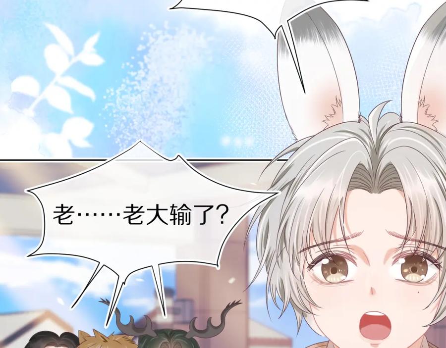 一口吃个兔 第15话 你瞅啥！ 第80页