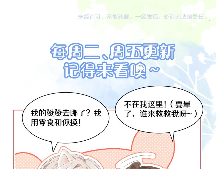一口吃个兔 第15话 你瞅啥！ 第127页