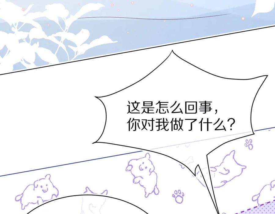 一口吃个兔 第16章 我们是意外 第80页