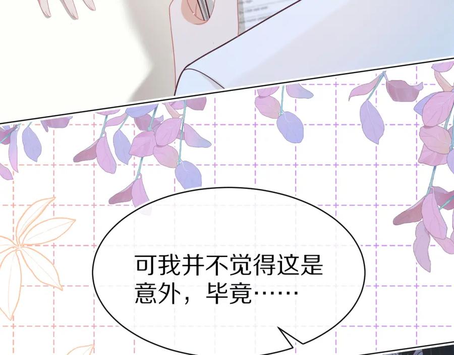 一口吃个兔 第16章 我们是意外 第10页